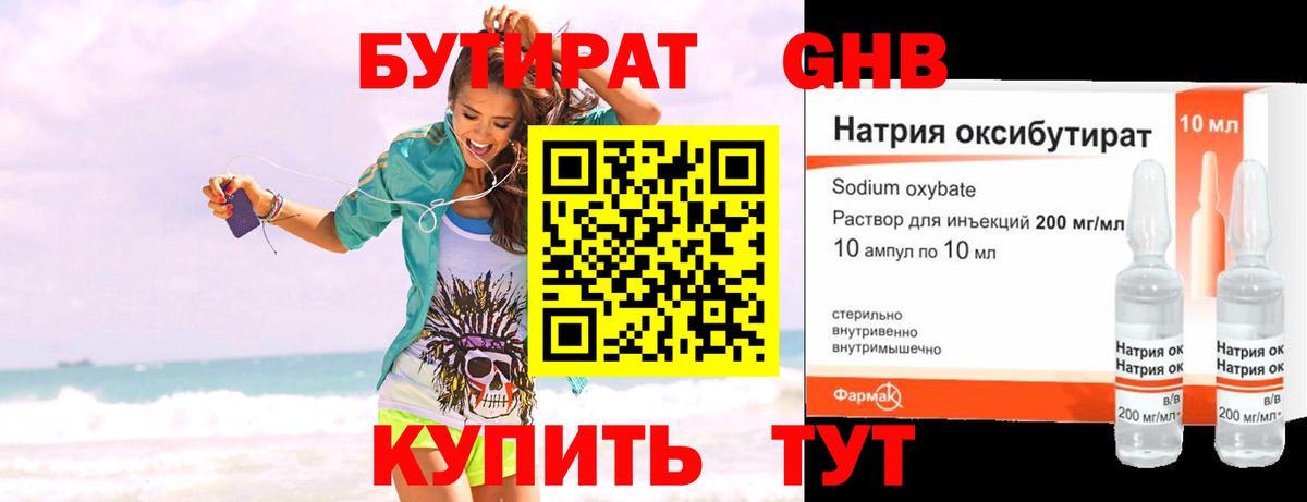 Бутират бутик Сорочинск