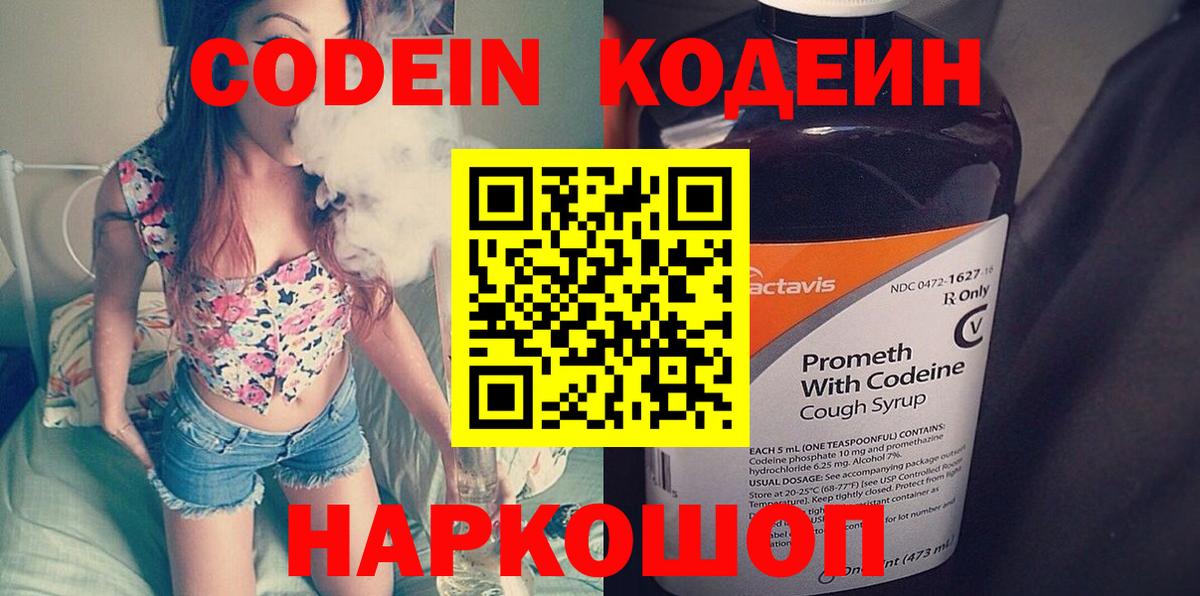 Сорочинск  Codein напиток Lean (лин)  Вход с VPN  Codein напиток Lean (лин) 