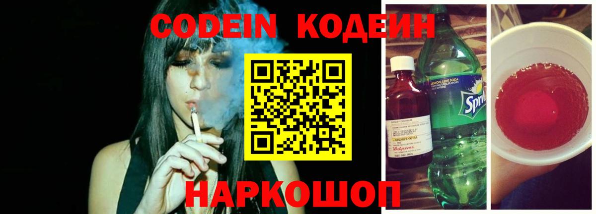 Кодеиновый сироп Lean Purple Drank Сорочинск