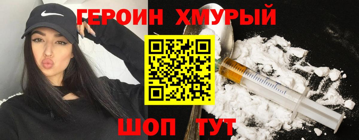 Сорочинск  ГЕРОИН гречка  Вход с VPN 