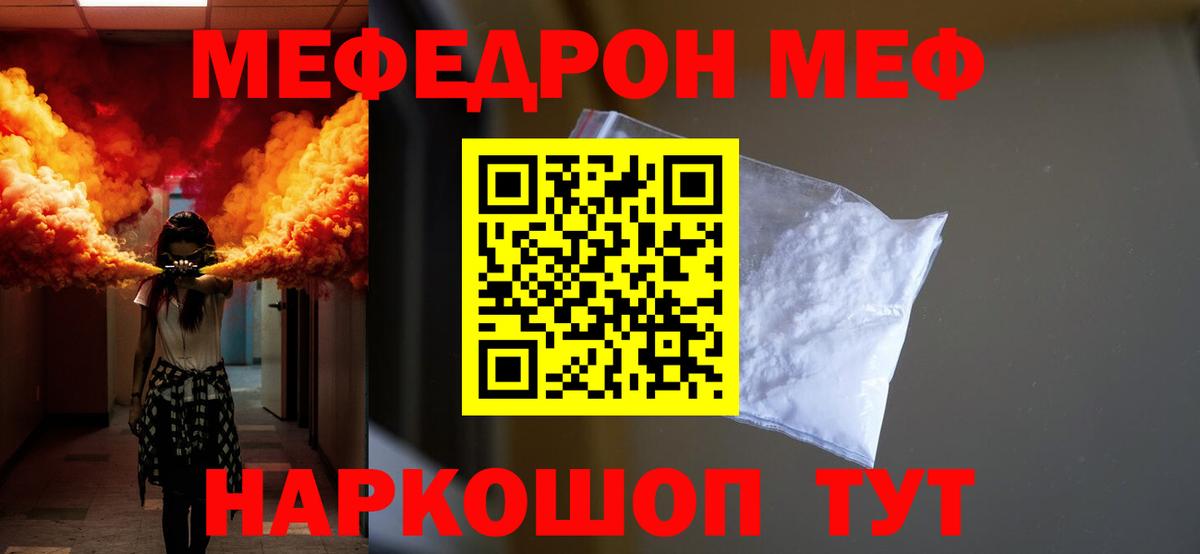 Мефедрон кристаллы Сорочинск